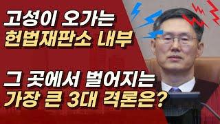 문형배도 할 말 없는 가장 큰 격론 3가지는?ㅣ서정욱TV