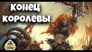 Былинный сказ | Warhammer AoS | Warqueen | Часть 4 | ФИНАЛ