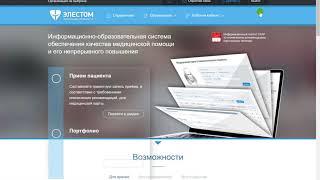 Активация пробного периода в "ЭЛЕСТОМ"