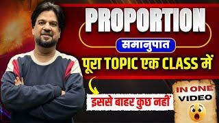 Proportion समानुपात | Arithmetic Classnotes Complete | By Inspector Mohit Goyal Sir 