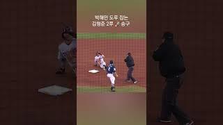 박해민 잡는 김형준 2루 송구 #김형준 #nc다이노스 #프노야구