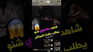 شاهد اغرب طلب من ابن الحشد - اسد صدام حسين