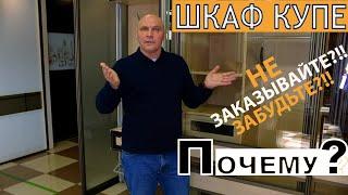 НЕ ПОКУПАЙТЕ шкафы купе! ПОЧЕМУ!? Давайте разбираться: компланарные, распашные или раздвижные шкафы?