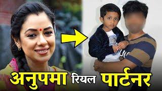 Anupama की असली ज़िंदगी का पति कौन है? चौंकाने वाले खुलासे ! Rupali Ganguly Life Story