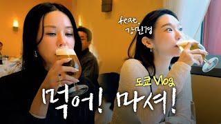 4일 동안 먹고 마시고.. with 민경 ㅣ 도쿄 브이로그