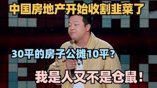 中国房市有多畸形？新一线城市江景房前一套又一套！韭菜不带这么割的！#脱口秀 #脱口秀大会 #脱口秀和ta的朋友们 #赵晓卉 #kid #哈哈曹