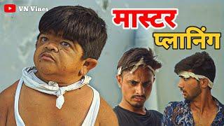 Chotu's masterplanning. VN Vines | Nitin | Shankar | Mohit Ki Video | New Video