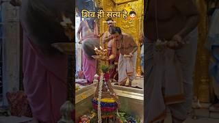 Kashi Vishwanath Mahadev || Kashi Vishwanath Varanasi #kashivishwanath #mahadev #varanasi #shorts