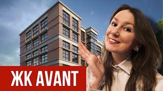 Обзор ЖК Avant