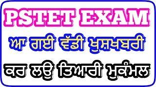 pstet,pstet notes,pstet punjabi study notes,pstet 2019 preparation,#pstet