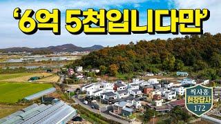 '흔한 시골 동네 같아 보이는데..' 가격의 이유는? (마을답사 172)