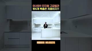 운정역, 스타필드, 호수공원까지 도보10분이면 끝!!(no.52272)방이무려 6개!! 대가족 OK!! 이자지원까지!!#파주신축빌라 #파주테라스 #파주복층 #파주신축 #파주무입주