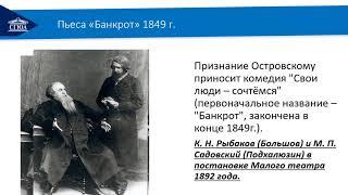 Видеолекция Жизнь и творчество А Н  Островского