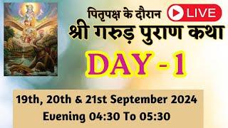 LIVE श्री गरुड़ पुराण कथा || Shri Garud Puran Katha | DAY 1 | 19th September 2024 | @damodardas2602