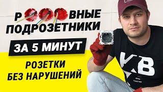 Как правильно установить розетки. Инструкция | Блок розеток шлейфом