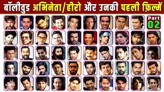 All Bollywood Actors/Heroes Debut Movies List 2000 to 2025 || Bollywood Stars Actor First Films 