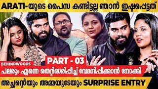 Arati എന്നെ ഇടക്ക് 'അച്ഛാ' എന്ന് വിളിക്കും| ഇതുവരെ Robin-നോട് ചോദിക്കാതെ ഇരുന്ന കാര്യം |  Part 03