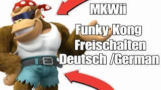 Mario Kart Wii FUNKY KONG FREISCHALTEN !!! [DEUTSCH/GERMAN] | xXIHGFXx