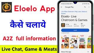 Eloelo App Kaise Use Kare | How To Use Eloelo App | Eloelo App Se Video Call Kaise Kare kese chalaye