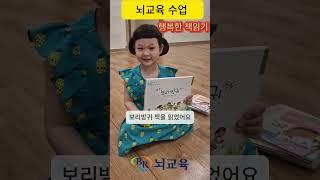 뇌교육 수업 - 행복한 책읽기  #독서