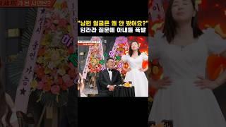 "남편 얼굴은 왜 안 봤어요?" 임라라 질문에 아내들 폭발 #shorts #1호가될순없어
