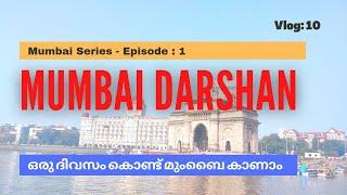 Mumbai Darshan| മുംബൈ ദർശൻ| One day tour in Mumbai| Places to visit in Mumbai| English Subtitles