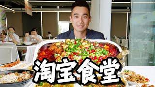 探秘中国第一电商食堂！ 2200亿美金公司，吃什么？