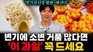 병든 신장을 살리는 최고의 과일! 소변 거품 싹! 사라지고 콩팥이 팔팔해집니다 (김병재 박사 통합본)