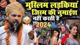 Sayyad Shabahat Hussain New Taqrir 2024 || Instagram पर रील्स अपलोड करने वाली लड़कियां कान खोल Sune