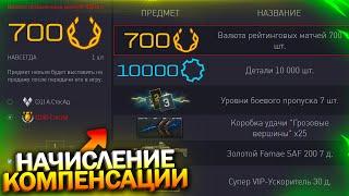 НАЧИСЛЕНИЕ КОМПЕНСАЦИИ, БАГ НА 2 ДЫМА, НОВОЕ УСТРОЙСТВО В ЗИМНЕМ СЕЗОНЕ WARFACE, Халява варфейс