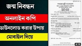 জন্ম নিবন্ধন অনলাইন কপি ডাউনলোড | Birth Certificate Online 2021 | THE SA TUTOR