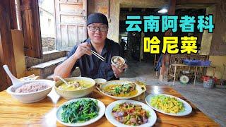 Hani Cuisine in Azheke Ancient Village, Yuanyang, Yunnan云南阿者科古村，哈尼族农家菜，蘸水鸡豆豉鱼，阿星逛梯田蘑菇屋