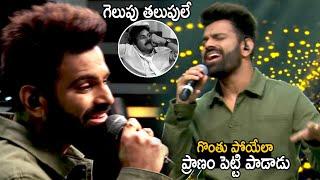 Singer Sreerama Chandra Superb Live Singing Of Gelupu Thalupu Song | Telugu Cinema Brother