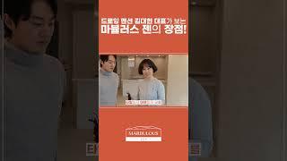 드로잉맨션 대표님이 추천하는 마뷸러스 젠 타일 강마루의 장점