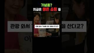 한국 관광와서 쌀 사가는 일본의  상황