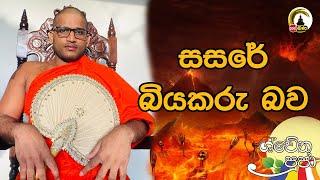 Kiriwanagama Dhammasiri Thero l Swetha Pooja l 2.00pm Bana