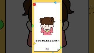 잔소리를 줄이는 방법이 있다고요? 3+1 대화법!  #동심연구소 #부모교육