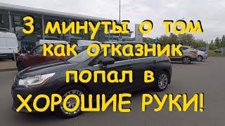 Citroen C4 (отказник) попал в хорошие руки))). ClinliCar автоподбор спб.