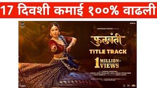 फुलवंती चित्रपटाची कमाई रेकॉर्ड ब्रेकिंग |  17th day box office collection |