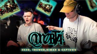 Omertà - Экси, Truwer, Niman, CAPTOWN | Реакция на альбом