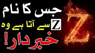 Z Name Walon k Raaz | Astrology | ilm e Jafar | Mehrban Ali | Mehrban TV