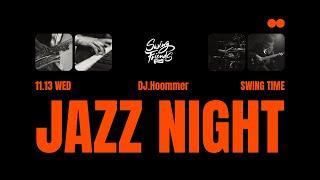 훔머디제이와 함께하는 째즈 나잇!  with DJ Hoomer, SwingTimeBar in Seoul LIVE 스윙댄스HomeSocialing