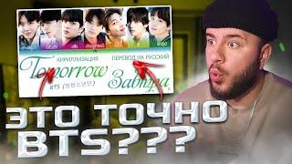 BTS  - TOMORROW (РЕАКЦИЯ | REACTION)