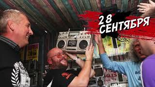 АудиоФестиваль в Минске  28 сентября