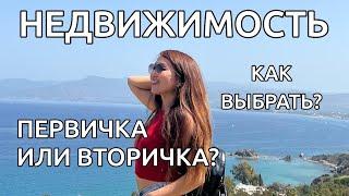 Покупка Недвижимости На Кипре #2: Плюсы и Минусы, Главные Риски.