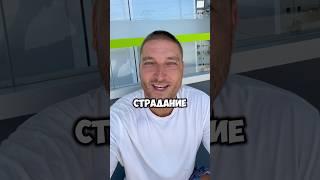 Какое же это страдание…