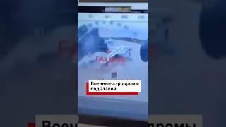 Операция «Паутина». Kрупнейшая атака на российские аэродромы