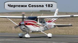 Cessna 182 чертежи модели копии  # 58