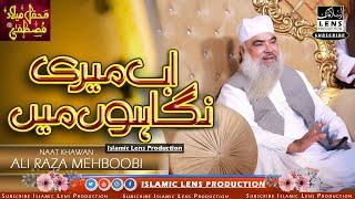 Super Hit Islamic Video Naat | Ab Meri Nighaoon Main Jachta nhi Koi | Khawaja Mehboob Elahi sb