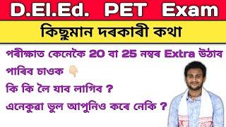 কিছুমান দৰকাৰী কথা  | আপুনিও পৰীক্ষাত এইকেইটা ভুল কৰে নেকি ?   | deled pet exam 2024 |